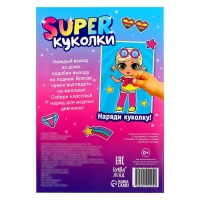 Альбом наклеек «Super куколки», 115 стикеров