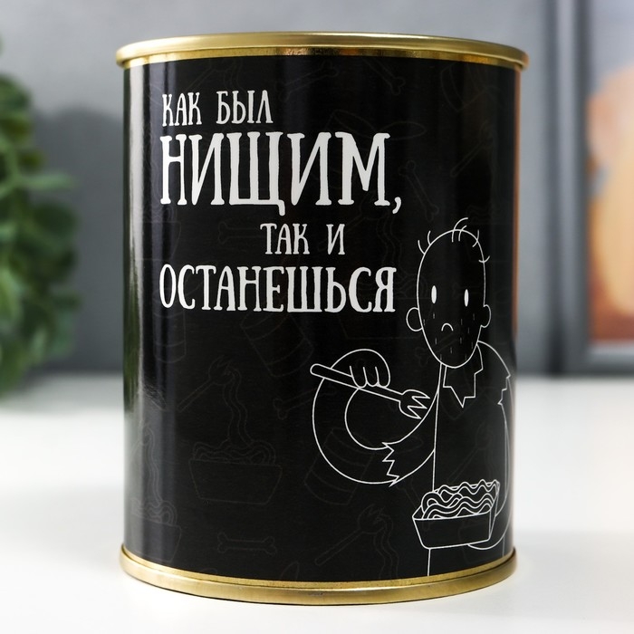 Копилка-банка металл Копилка-банка металл "Как был нищим, так и останешься"