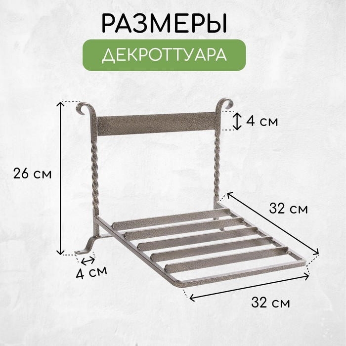 Декроттуар для очистки обуви, 32 × 26 см, бронза Декроттуар для очистки обуви, 32 × 26 см, бронза