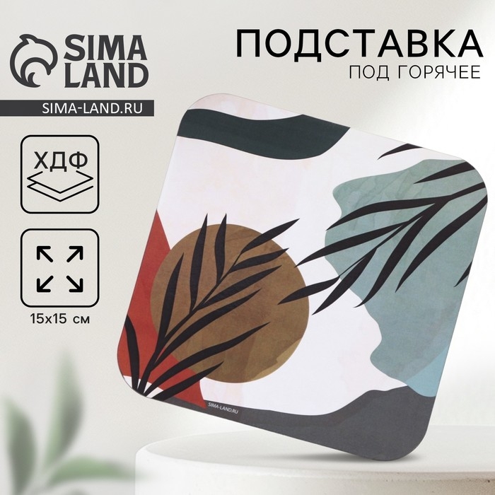 Подставка под горячее квадратная «Абстракция», 15х15 см Подставка под горячее квадратная «Абстракция», 15х15 см