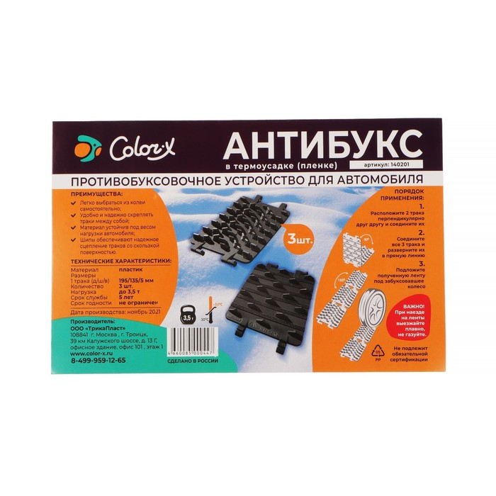 Антибукс 13,5х19,5x3 см, набор 3 шт Антибукс 13,5х19,5x3 см, набор 3 шт