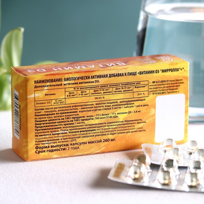 Витамин Д3, укрепление иммунитета, укрепление зубов и костей, снижение стресса, 30 капсул Витамин Д3, укрепление иммунитета, укрепление зубов и костей, снижение стресса, 30 капсул