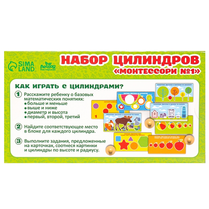 Набор цилиндров Монтессори №1, 14×7 см Набор цилиндров Монтессори №1, 14×7 см