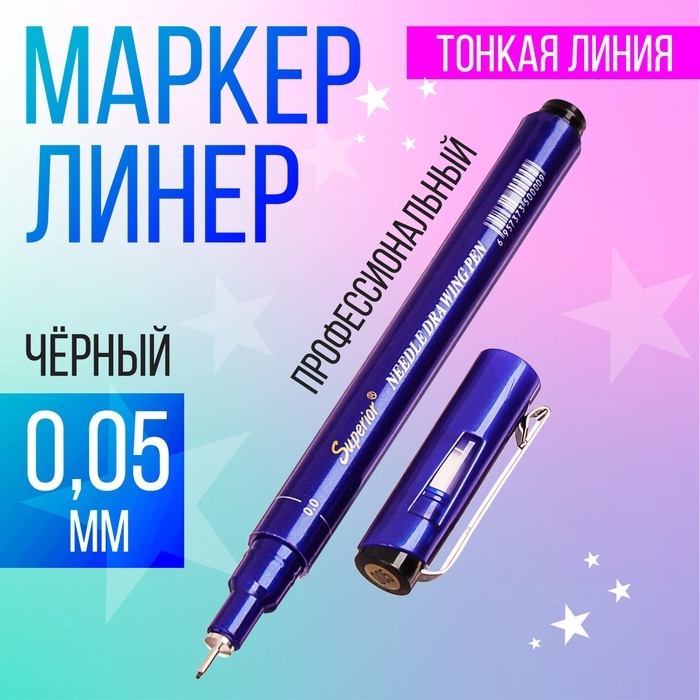 Линер Superior, 0.05 мм, чёрный Линер Superior, 0.05 мм, чёрный