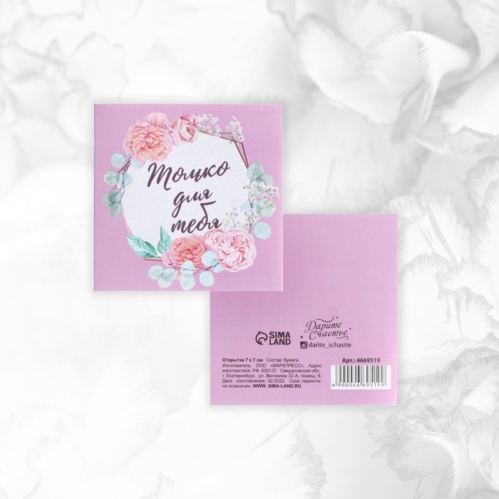 Набор мини-открыток «Универсальный», 20 шт, 7 х 7 см