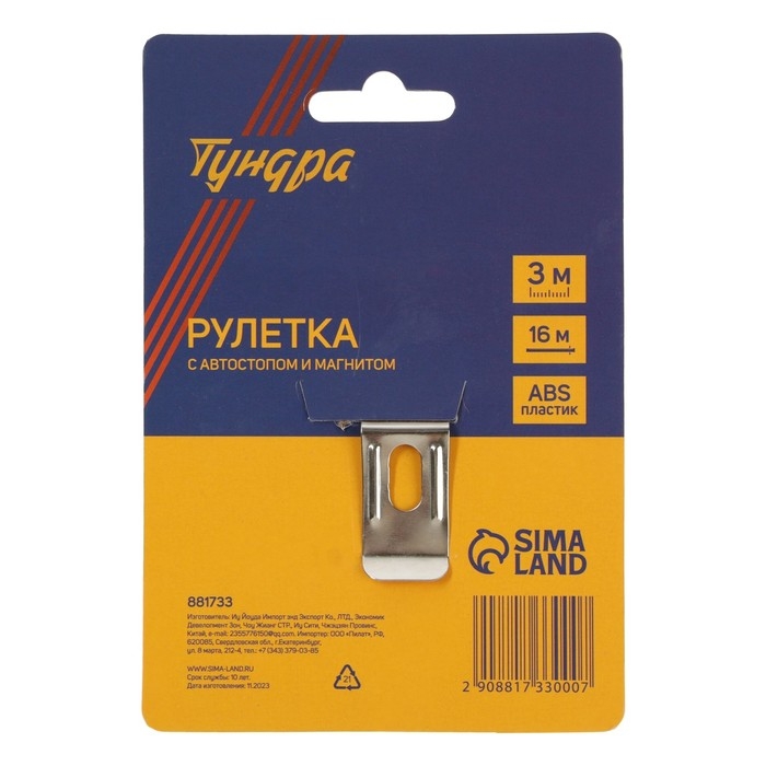 Рулетка ТУНДРА, двухкомпонентный корпус, автостоп, 3 м х 16 мм, магнитный зацеп Рулетка ТУНДРА, двухкомпонентный корпус, автостоп, 3 м х 16 мм, магнитный зацеп
