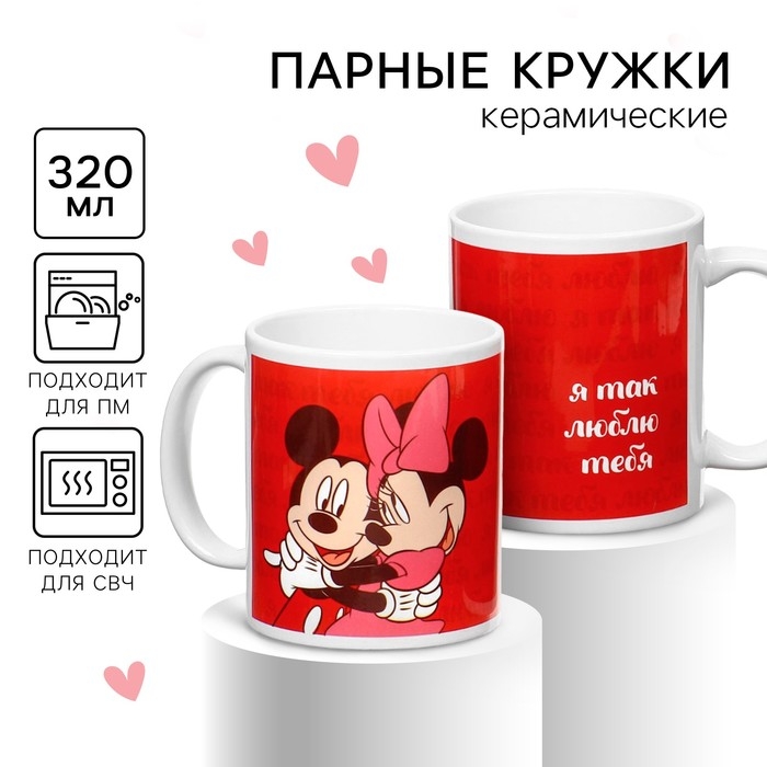 Набор парных кружек, 320 мл Набор парных кружек, 320 мл "Я так люблю тебя", Микки и друзья