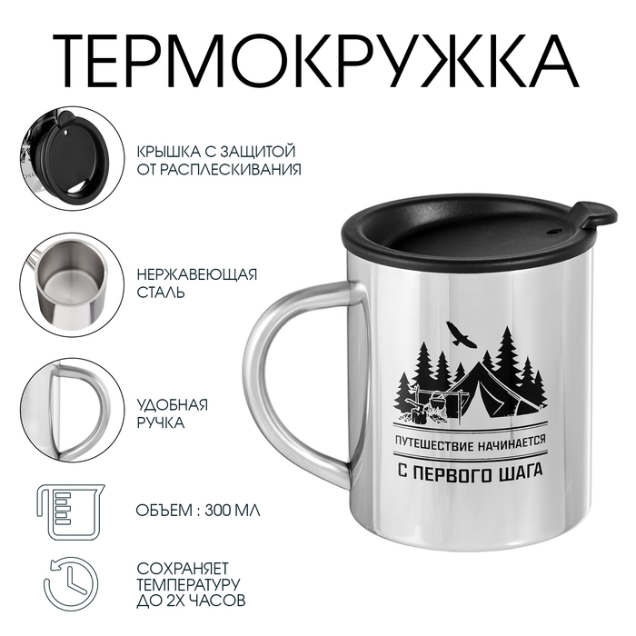 Термокружка, 300 мл, Путь Термокружка, 300 мл, Путь "Мастер К. Путешествие начинается с первого шага"