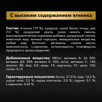 Сухой корм PRO PLAN для собак крупных пород/мощное тело, ягненок/рис, 14 кг