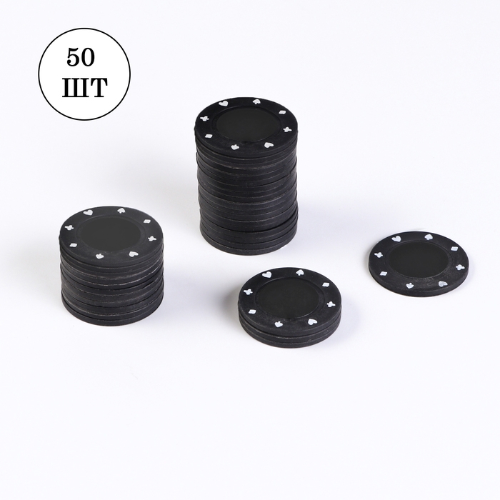 Фишки для покера, набор 50 штук, без номинала, черные Фишки для покера, набор 50 штук, без номинала, черные