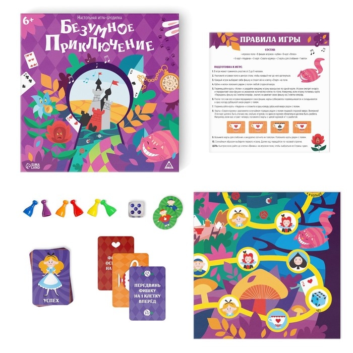 Настольная игра-бродилка «Безумное приключение», 6+ Настольная игра-бродилка «Безумное приключение», 6+