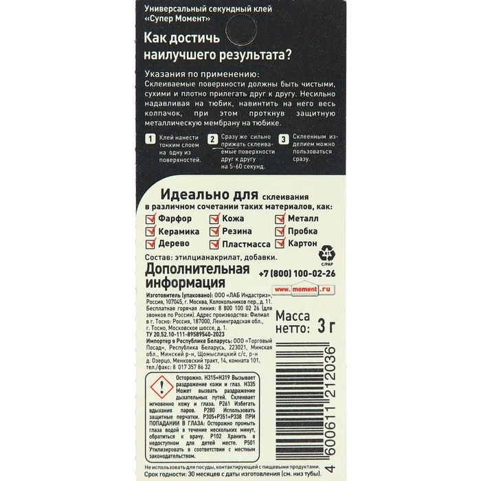 Клей  Клей "Момент: Супер", 3 г блистер