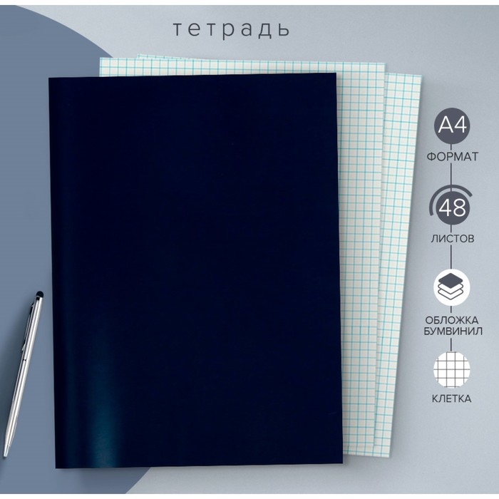 Тетрадь А4, 48 листов в клетку Calligrata, бумвинил, блок офсет, синий Тетрадь А4, 48 листов в клетку Calligrata, бумвинил, блок офсет, синий
