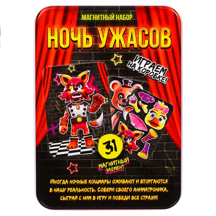 Магнитный набор «Ночь ужасов», в жестяной коробке Магнитный набор «Ночь ужасов», в жестяной коробке