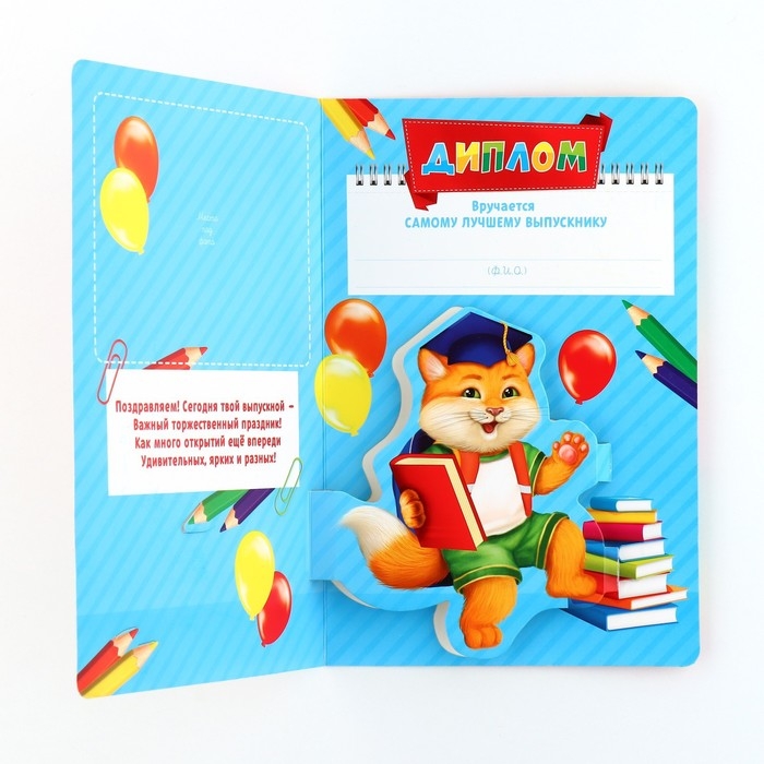 Диплом и медаль на Выпускной детского сада «Котик», 13,7 х 20,8 см, 250 гр/кв.м Диплом и медаль на Выпускной детского сада «Котик», 13,7 х 20,8 см, 250 гр/кв.м