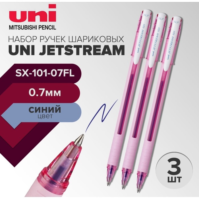 Набор ручек шариковых UNI Jetstream SX-101-07FL, 0.7 мм, стержень синий, розовый корпус, 3 штуки Набор ручек шариковых UNI Jetstream SX-101-07FL, 0.7 мм, стержень синий, розовый корпус, 3 штуки