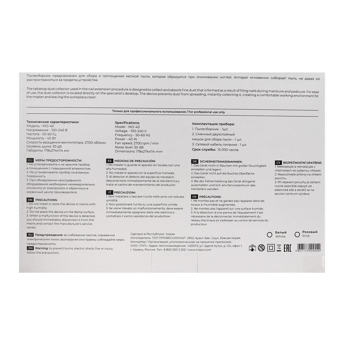 Пылесос для маникюра TNL Motion, 40 Вт, 2700 об/мин, 30 Дб, 220 В, белый Пылесос для маникюра TNL Motion, 40 Вт, 2700 об/мин, 30 Дб, 220 В, белый