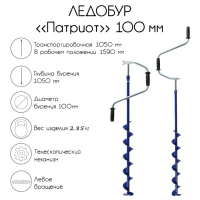 Ледобур "Патриот", телескопический, 100 мм, лезвие, чехол, молоточек, набор