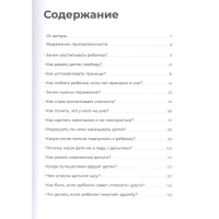 «Отстаньте от ребенка! Простые правила мудрых родителей (2-е издание, дополненное)», Мелия Марина