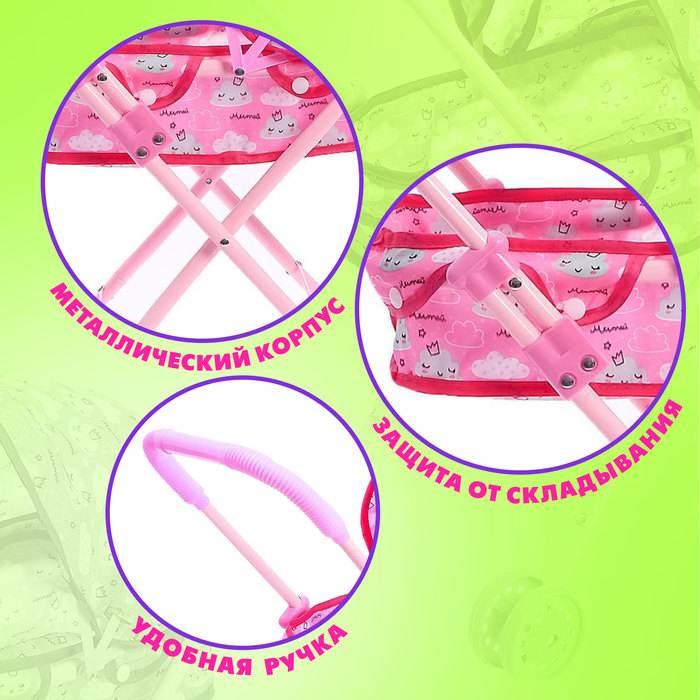 Коляска для кукол «Облачка» универсальная, металлический каркас Коляска для кукол «Облачка» универсальная, металлический каркас