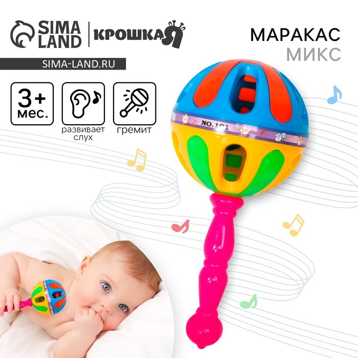 Погремушка «Яркий маракас»,17,5 см, цвет МИКС, Крошка Я Погремушка «Яркий маракас»,17,5 см, цвет МИКС, Крошка Я