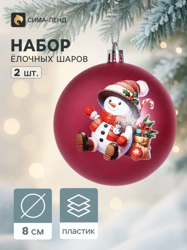 Ёлочные шары набор 2 шт. &laquo;Снеговик в колпаке&raquo;, d=8 см