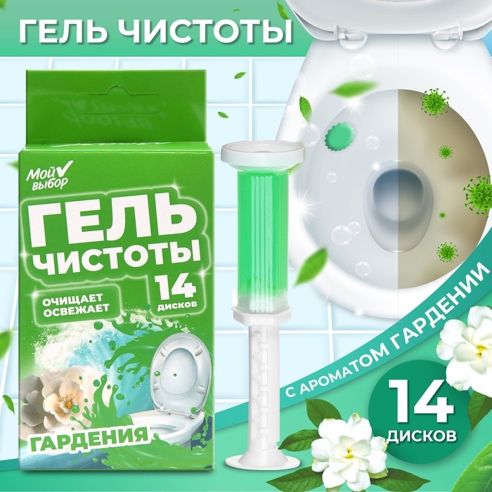Гелевый освежитель для унитаза с дозатором, Цветок Гардении, 60 гр Гелевый освежитель для унитаза с дозатором, Цветок Гардении, 60 гр