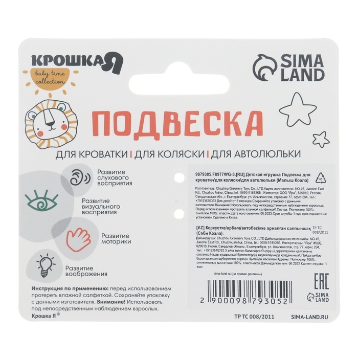 Подвеска музыкальная «Малыш Коала», с пищалкой, на кроватку, коляску, Крошка Я Подвеска музыкальная «Малыш Коала», с пищалкой, на кроватку, коляску, Крошка Я