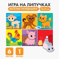 Развивающая игра на липучках. Весёлые мордашки «Ферма»