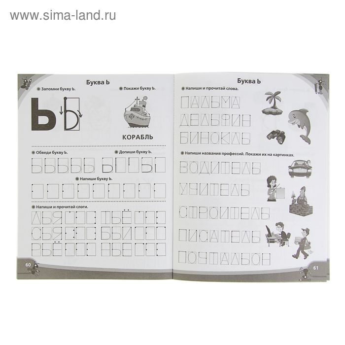 «Большие прописи к логопедическому букварю», Жукова О. С. «Большие прописи к логопедическому букварю», Жукова О. С.
