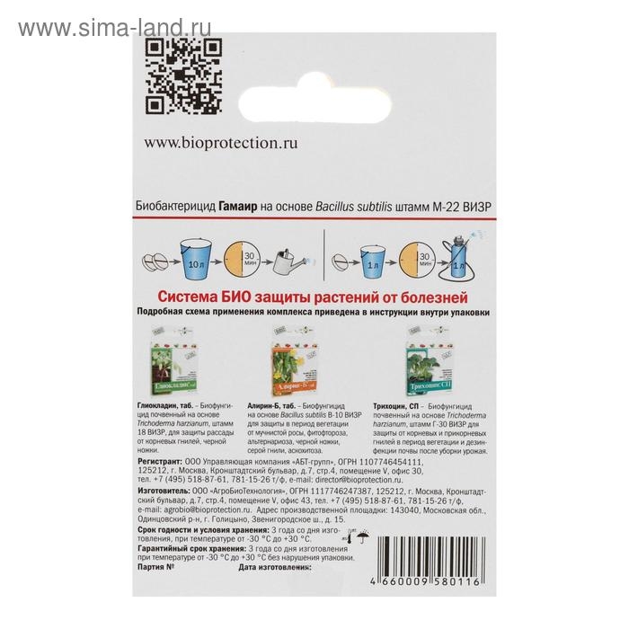 Биологический бактерицид Биологический бактерицид "Гамаир", таблетки, 20 шт