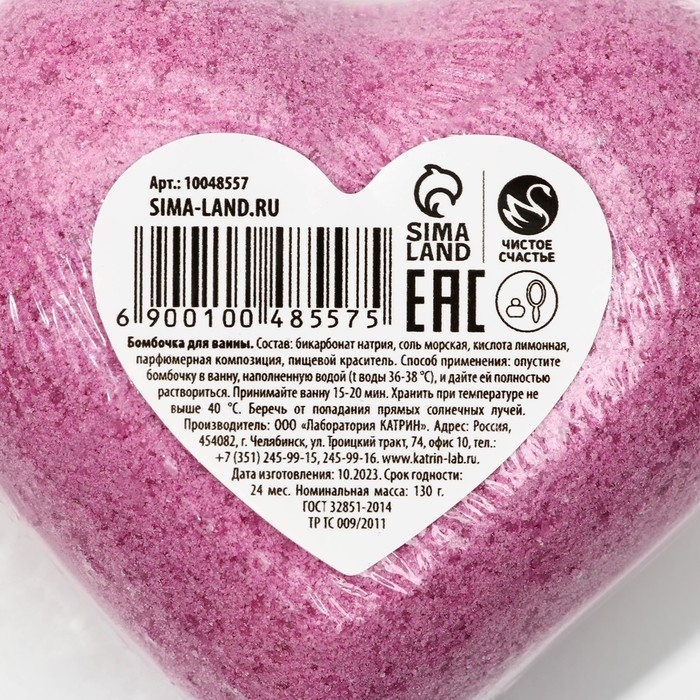 Бомбочка для ванны «Ты делаешь меня счастливее», 130 г, аромат вишни, ЧИСТОЕ СЧАСТЬЕ