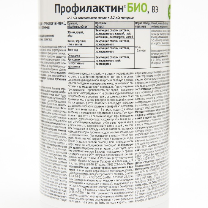 Средство от зимующих вредителей  Средство от зимующих вредителей "Август" "Профилактин БИО", ВЭ, 500 мл