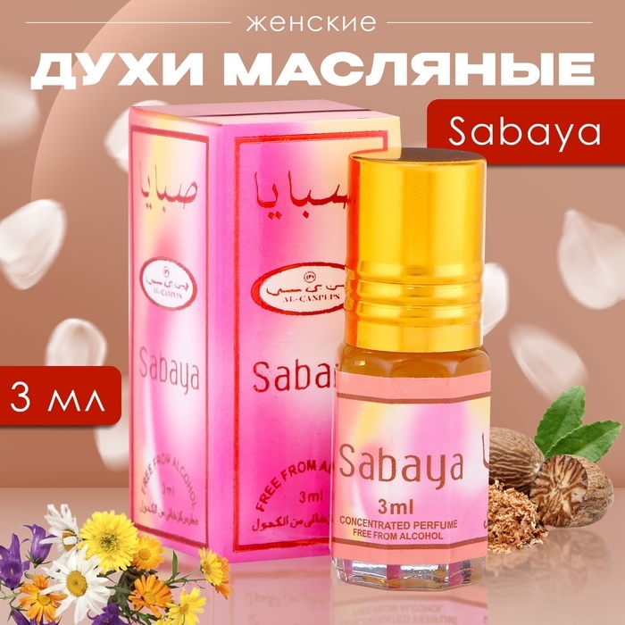 Духи масляные женские Sabaya, 3 мл Духи масляные женские Sabaya, 3 мл
