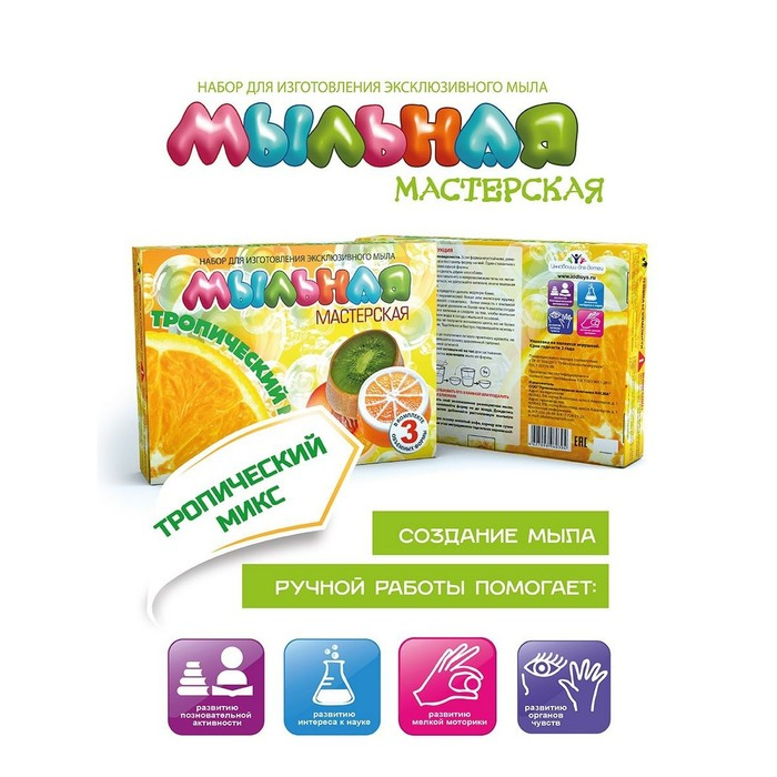 Набор для изготовления мыла «Мыльная мастерская. Тропический микс», красители 5 мл: оранжевый, синий Набор для изготовления мыла «Мыльная мастерская. Тропический микс», красители 5 мл: оранжевый, синий