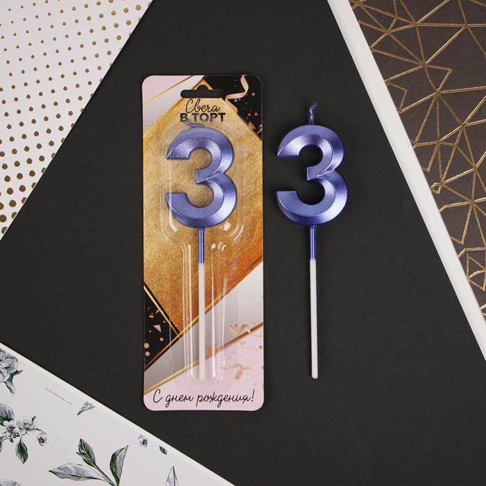 Свеча для торта, цифра &laquo;3&raquo;, 11,5 х 2,3 см