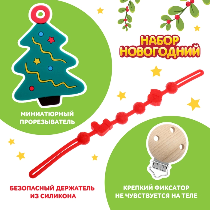 Новогодний прорезыватель для зубов «Ёлочка», с держателем, цвет зелёный Новогодний прорезыватель для зубов «Ёлочка», с держателем, цвет зелёный