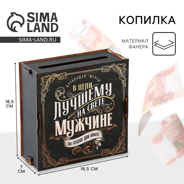 Копилка «Лучшему на свете», 19 х 18 х 8 см. Копилка «Лучшему на свете», 19 х 18 х 8 см.