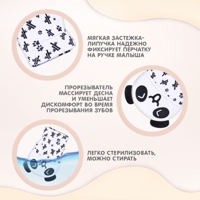 Прорезыватель рукавичка «Панда», на липучке, Крошка Я