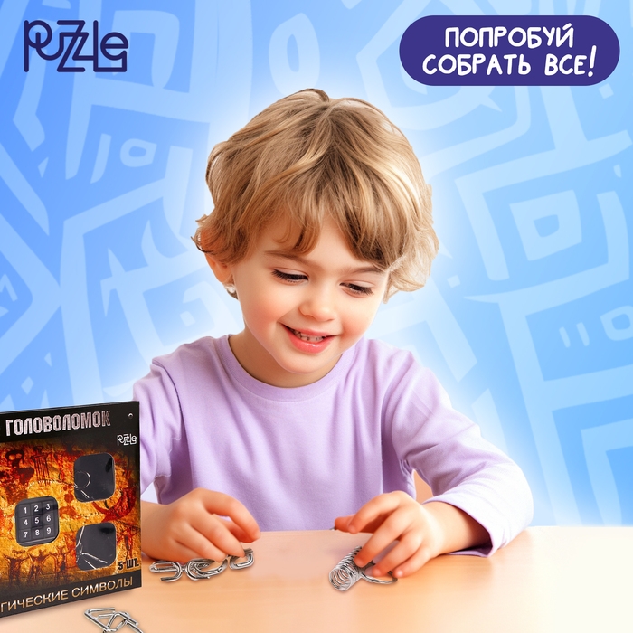 Головоломка металлическая «Магические символы», набор 5 шт. Головоломка металлическая «Магические символы», набор 5 шт.