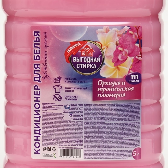 Кондиционер для белья Выгодная стирка  Кондиционер для белья Выгодная стирка "Орхидея и тропический плюмерия", 5 л