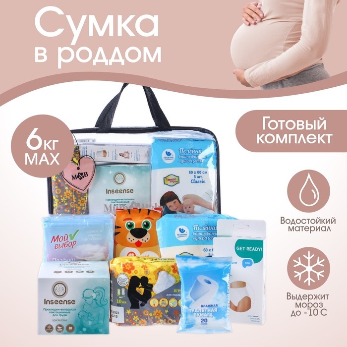 Сумка в роддом готовая «Сердце» с базовым наполнением, размер 36х25 см, 8 предметов, Mum&Baby Сумка в роддом готовая «Сердце» с базовым наполнением, размер 36х25 см, 8 предметов, Mum&Baby