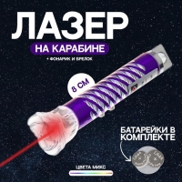 Лазер на карабине «Цветок», цвета МИКС