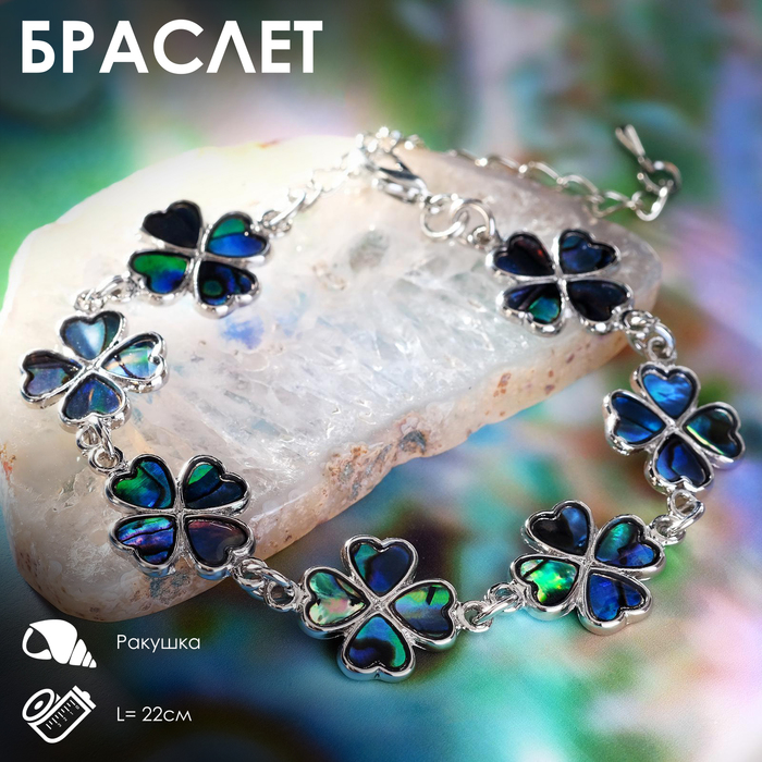 Браслет «Галиотис» клевер, 22 размер Браслет «Галиотис» клевер, 22 размер