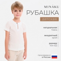 Рубашка для мальчика MINAKU: Cotton Collection цвет белый, рост 122