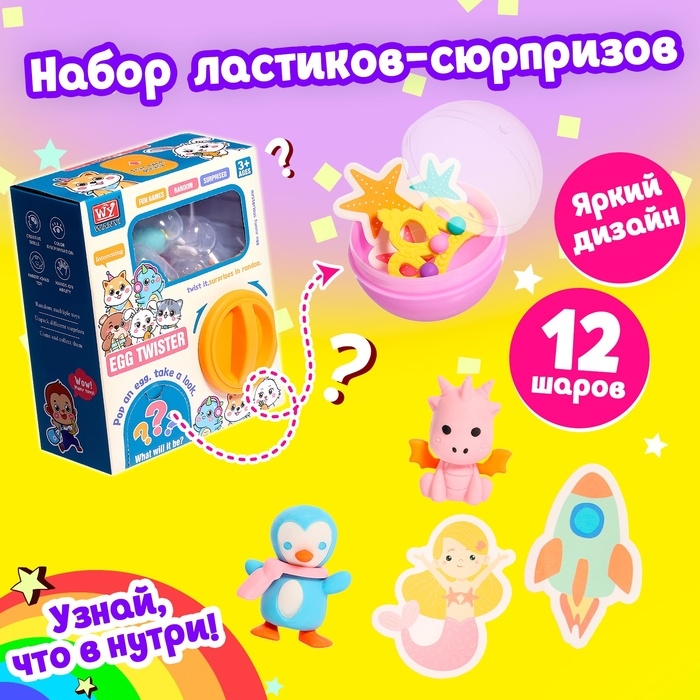 Детский игровой автомат «ВАУ сюрприз!» с игрушками, в наборе 12 шаров-сюрпризов, МИКС Детский игровой автомат «ВАУ сюрприз!» с игрушками, в наборе 12 шаров-сюрпризов, МИКС