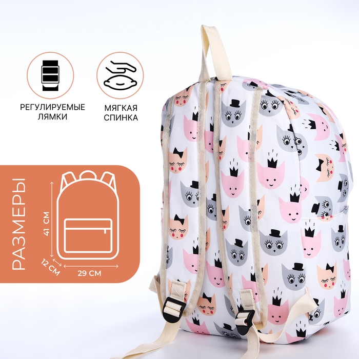 Рюкзак школьный из текстиля на молнии, 3 кармана, пенал, цвет белый/разноцветный Рюкзак школьный из текстиля на молнии, 3 кармана, пенал, цвет белый/разноцветный