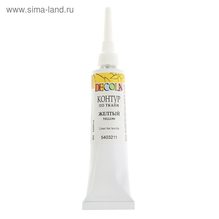 Контур по ткани 18 мл, ЗХК Decola, жёлтый (5403211) Контур по ткани 18 мл, ЗХК Decola, жёлтый (5403211)