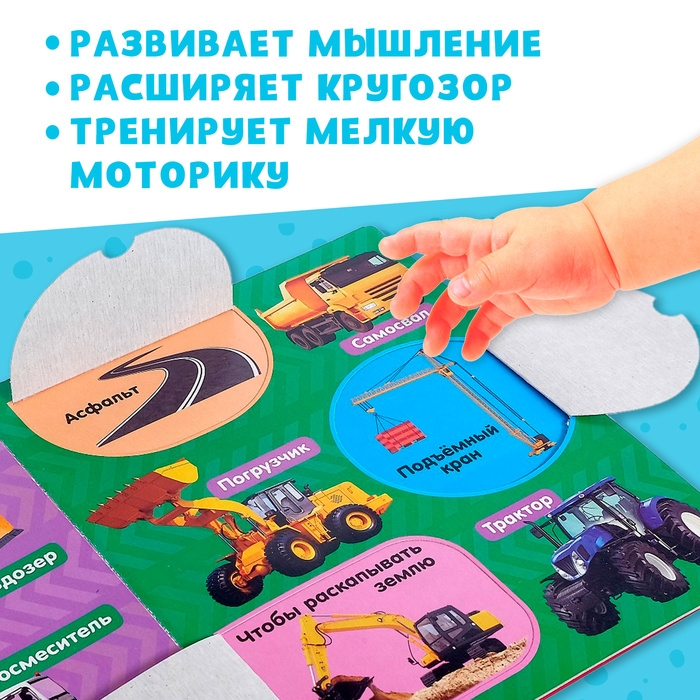 Книжка картонная с окошками «Транспорт», 10 стр., 1+ Книжка картонная с окошками «Транспорт», 10 стр., 1+