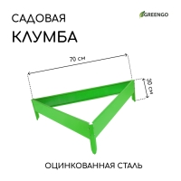 Клумба оцинкованная, 70 × 15 см, ярко–зелёная, «Терция», Greengo